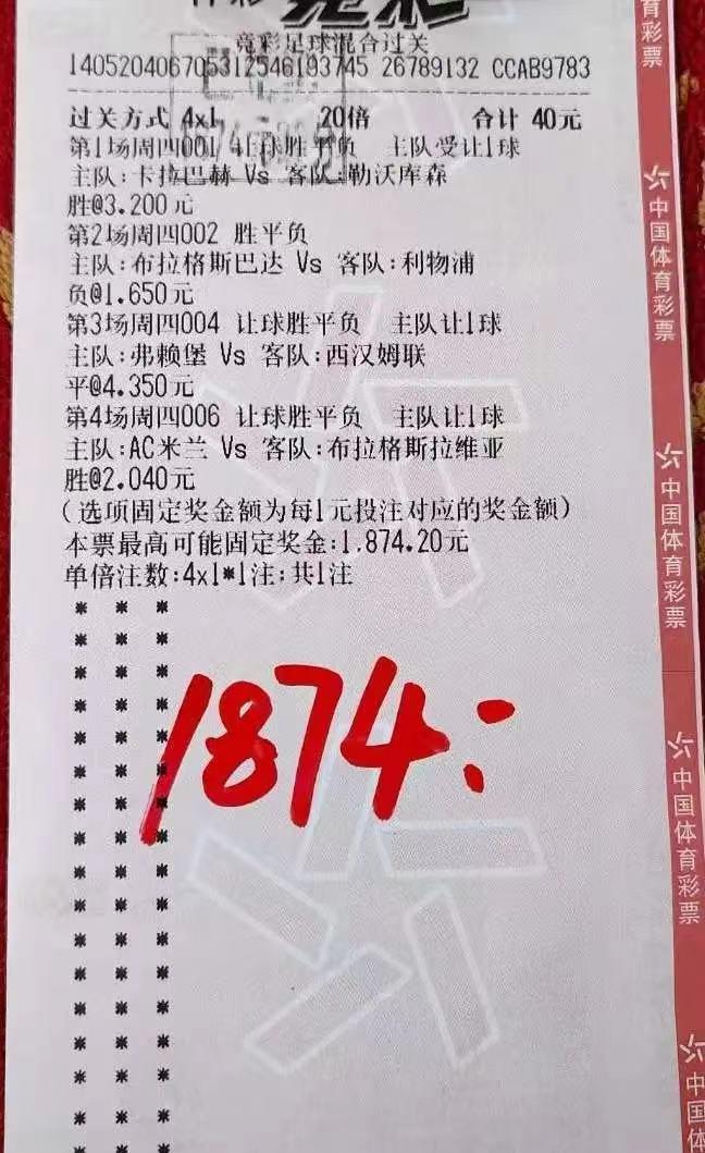 竞彩风云再现！一记神级投注6串1喜中巨额奖金——揭秘45亿背后的故事