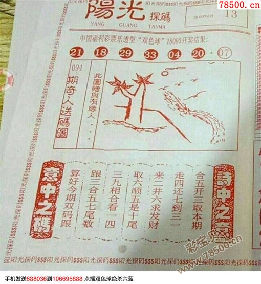 今日阳光下的探码图彩民乐图