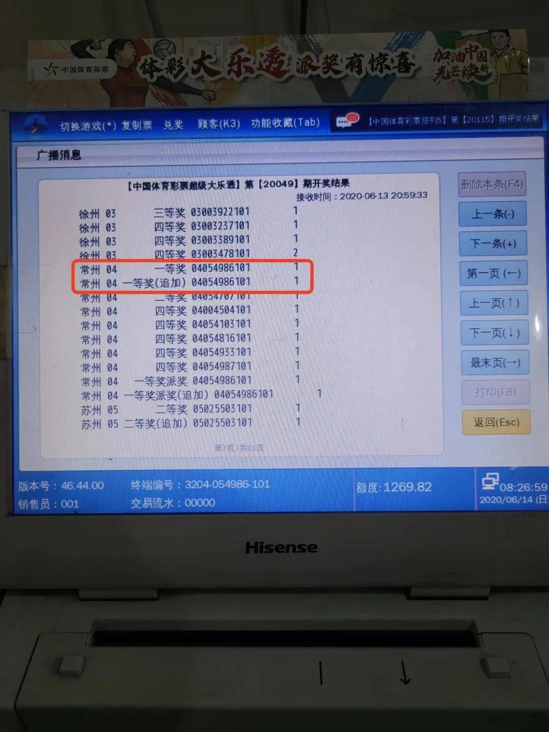体彩七位数今天查询结果揭晓，幸运儿或将诞生