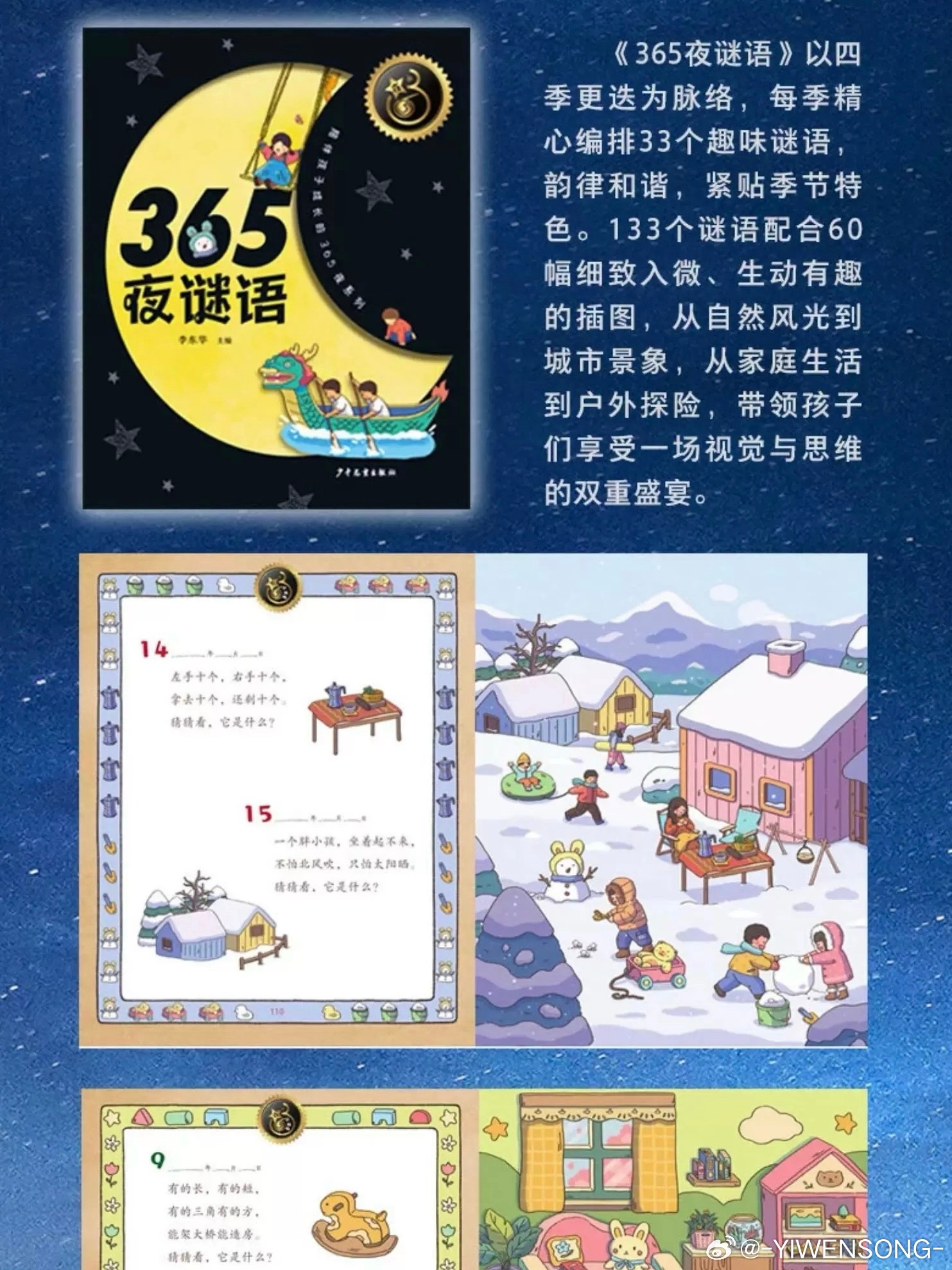 探索夜晚的奥秘，3D最全晚间字谜