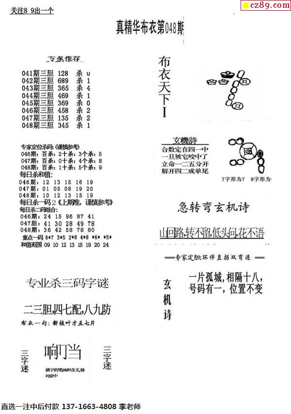 正版真精华布衣天下今天推荐号码