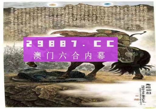 2023年澳门马会传真精准资料