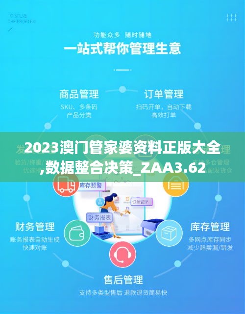 管家婆2023正版资料