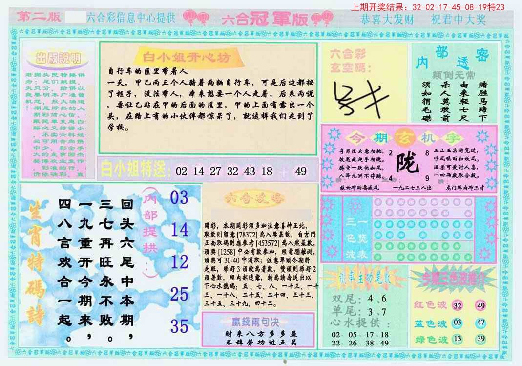 二四六图片玄机幽默资料
