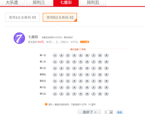 七星彩开奖号大全查询结果