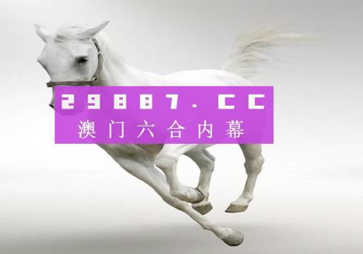 新澳门开奖走势图片大全—美丽与简洁的完美结合新澳门开奖